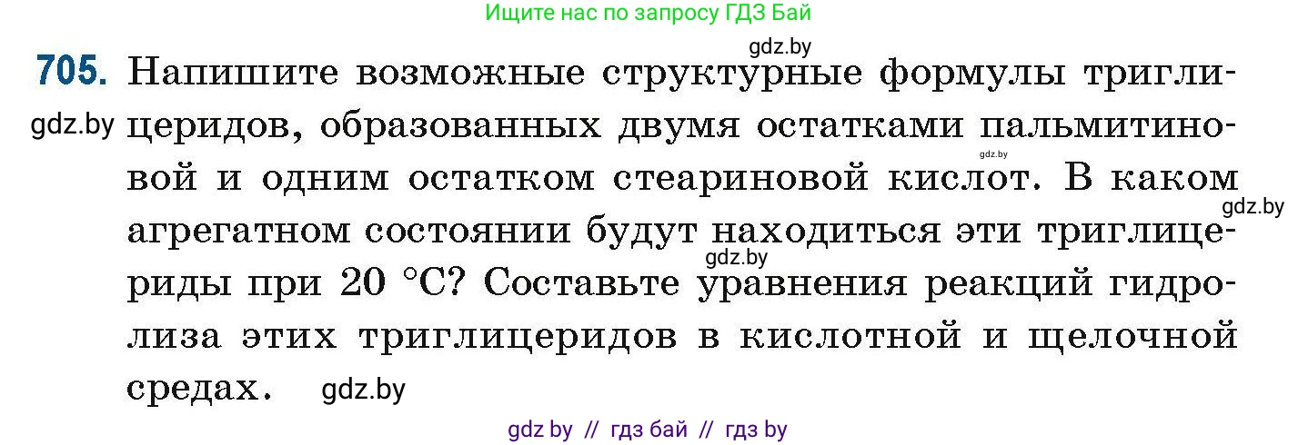 Химия, 10 класс Сборник задач, авторы: Матулис Вадим Эдвардович, Матулис Виталий Эдвардович, Колевич Татьяна Александровна, издательство Национальный институт образования, Минск, 2021, страница 158, номер 705, Условие