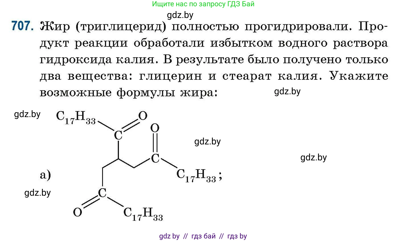 Химия, 10 класс Сборник задач, авторы: Матулис Вадим Эдвардович, Матулис Виталий Эдвардович, Колевич Татьяна Александровна, издательство Национальный институт образования, Минск, 2021, страница 158, номер 707, Условие