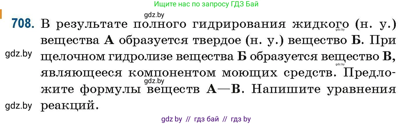 Химия, 10 класс Сборник задач, авторы: Матулис Вадим Эдвардович, Матулис Виталий Эдвардович, Колевич Татьяна Александровна, издательство Национальный институт образования, Минск, 2021, страница 159, номер 708, Условие