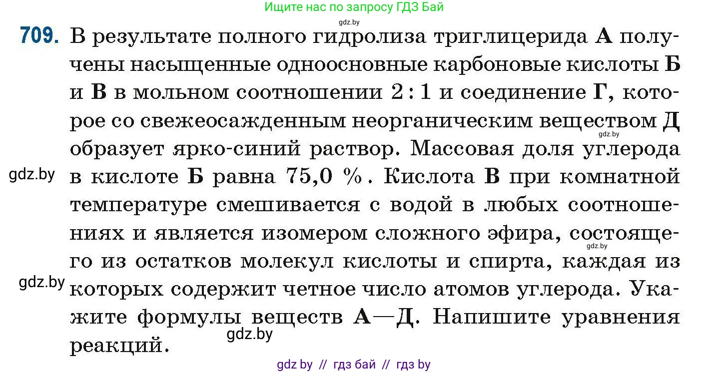 Химия, 10 класс Сборник задач, авторы: Матулис Вадим Эдвардович, Матулис Виталий Эдвардович, Колевич Татьяна Александровна, издательство Национальный институт образования, Минск, 2021, страница 160, номер 709, Условие
