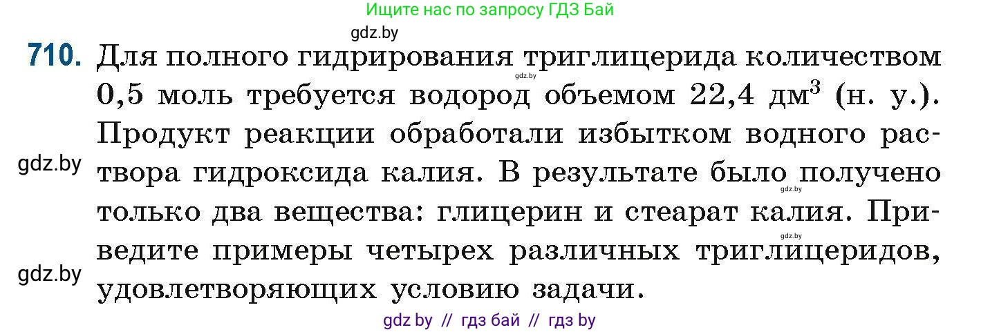 Химия, 10 класс Сборник задач, авторы: Матулис Вадим Эдвардович, Матулис Виталий Эдвардович, Колевич Татьяна Александровна, издательство Национальный институт образования, Минск, 2021, страница 160, номер 710, Условие