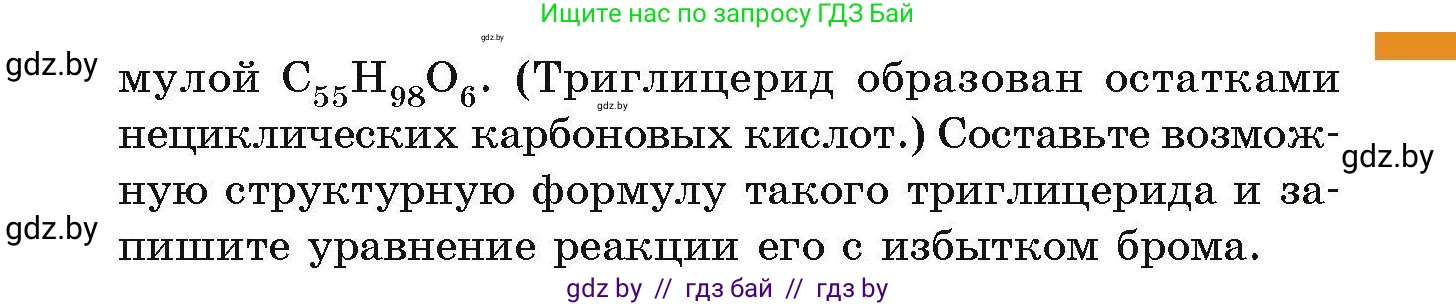 Химия, 10 класс Сборник задач, авторы: Матулис Вадим Эдвардович, Матулис Виталий Эдвардович, Колевич Татьяна Александровна, издательство Национальный институт образования, Минск, 2021, страница 160, номер 712, Условие (продолжение 2)