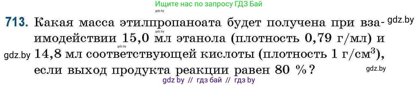 Химия, 10 класс Сборник задач, авторы: Матулис Вадим Эдвардович, Матулис Виталий Эдвардович, Колевич Татьяна Александровна, издательство Национальный институт образования, Минск, 2021, страница 161, номер 713, Условие