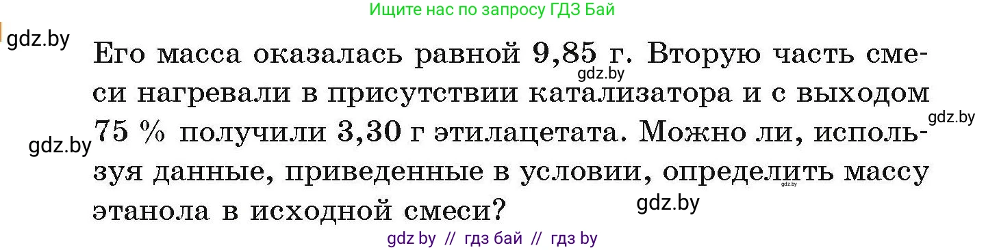 Химия, 10 класс Сборник задач, авторы: Матулис Вадим Эдвардович, Матулис Виталий Эдвардович, Колевич Татьяна Александровна, издательство Национальный институт образования, Минск, 2021, страница 161, номер 717, Условие (продолжение 2)