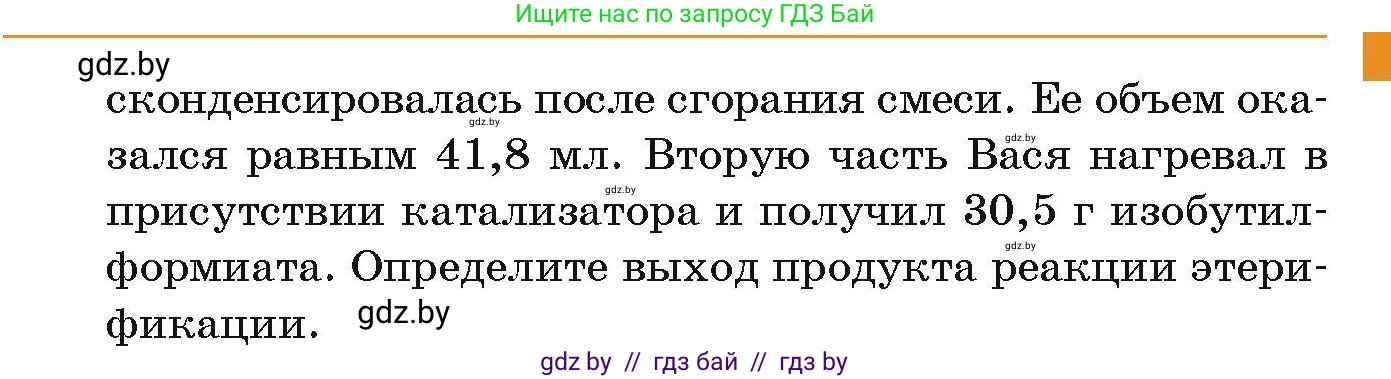 Химия, 10 класс Сборник задач, авторы: Матулис Вадим Эдвардович, Матулис Виталий Эдвардович, Колевич Татьяна Александровна, издательство Национальный институт образования, Минск, 2021, страница 162, номер 721, Условие (продолжение 2)