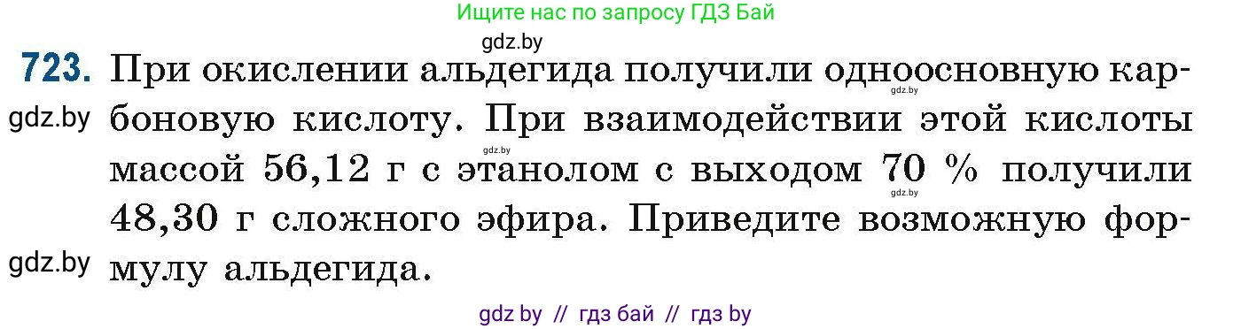 Химия, 10 класс Сборник задач, авторы: Матулис Вадим Эдвардович, Матулис Виталий Эдвардович, Колевич Татьяна Александровна, издательство Национальный институт образования, Минск, 2021, страница 163, номер 723, Условие