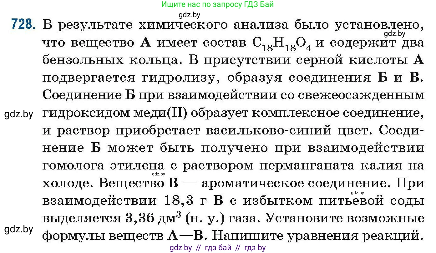 Химия, 10 класс Сборник задач, авторы: Матулис Вадим Эдвардович, Матулис Виталий Эдвардович, Колевич Татьяна Александровна, издательство Национальный институт образования, Минск, 2021, страница 164, номер 728, Условие