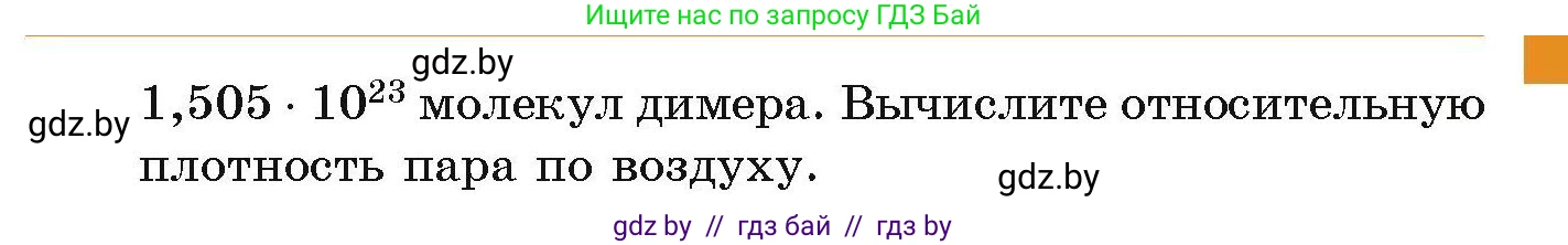 Химия, 10 класс Сборник задач, авторы: Матулис Вадим Эдвардович, Матулис Виталий Эдвардович, Колевич Татьяна Александровна, издательство Национальный институт образования, Минск, 2021, страница 164, номер 731, Условие (продолжение 2)