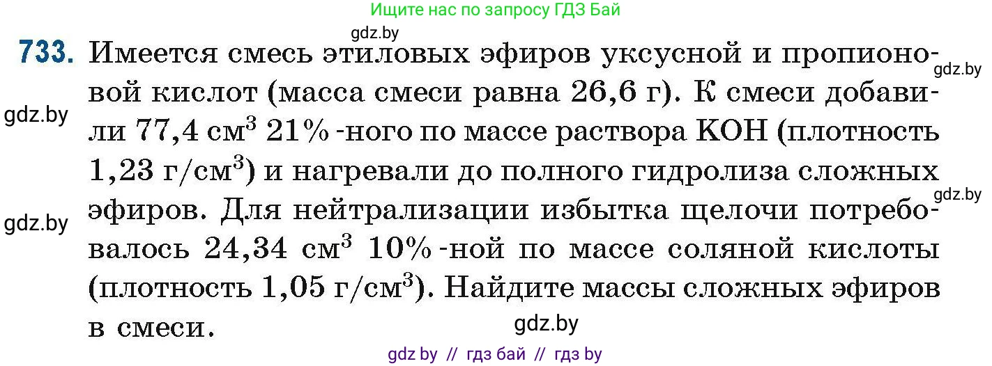 Химия, 10 класс Сборник задач, авторы: Матулис Вадим Эдвардович, Матулис Виталий Эдвардович, Колевич Татьяна Александровна, издательство Национальный институт образования, Минск, 2021, страница 165, номер 733, Условие