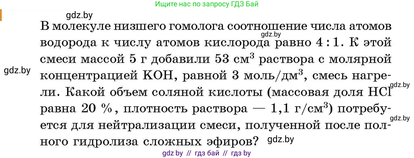 Химия, 10 класс Сборник задач, авторы: Матулис Вадим Эдвардович, Матулис Виталий Эдвардович, Колевич Татьяна Александровна, издательство Национальный институт образования, Минск, 2021, страница 165, номер 736, Условие (продолжение 2)