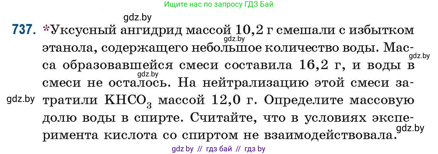 Химия, 10 класс Сборник задач, авторы: Матулис Вадим Эдвардович, Матулис Виталий Эдвардович, Колевич Татьяна Александровна, издательство Национальный институт образования, Минск, 2021, страница 166, номер 737, Условие