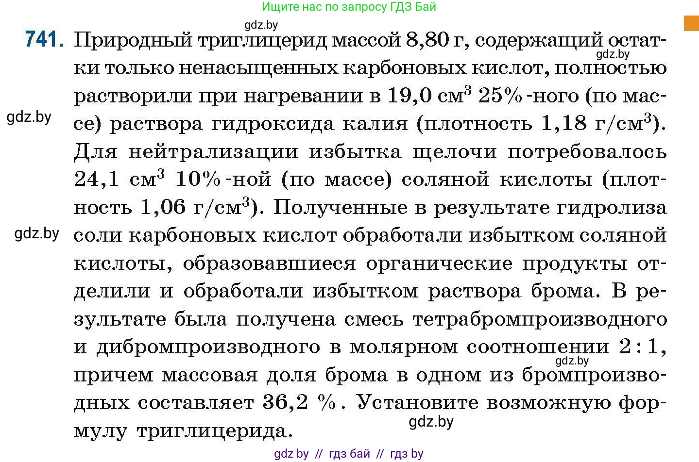 Химия, 10 класс Сборник задач, авторы: Матулис Вадим Эдвардович, Матулис Виталий Эдвардович, Колевич Татьяна Александровна, издательство Национальный институт образования, Минск, 2021, страница 167, номер 741, Условие