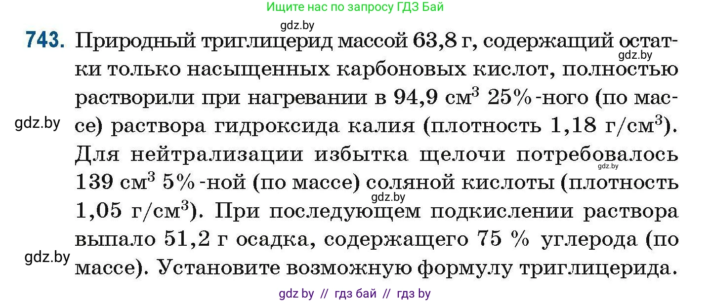 Химия, 10 класс Сборник задач, авторы: Матулис Вадим Эдвардович, Матулис Виталий Эдвардович, Колевич Татьяна Александровна, издательство Национальный институт образования, Минск, 2021, страница 167, номер 743, Условие