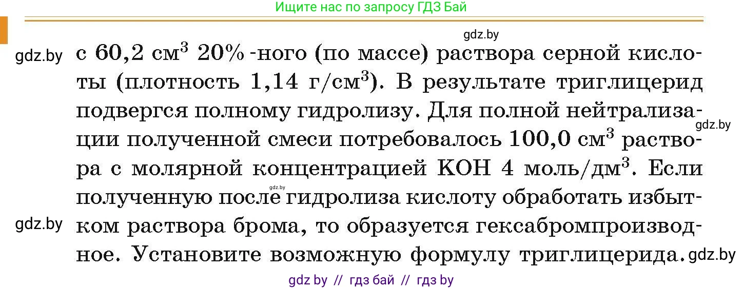 Химия, 10 класс Сборник задач, авторы: Матулис Вадим Эдвардович, Матулис Виталий Эдвардович, Колевич Татьяна Александровна, издательство Национальный институт образования, Минск, 2021, страница 167, номер 744, Условие (продолжение 2)