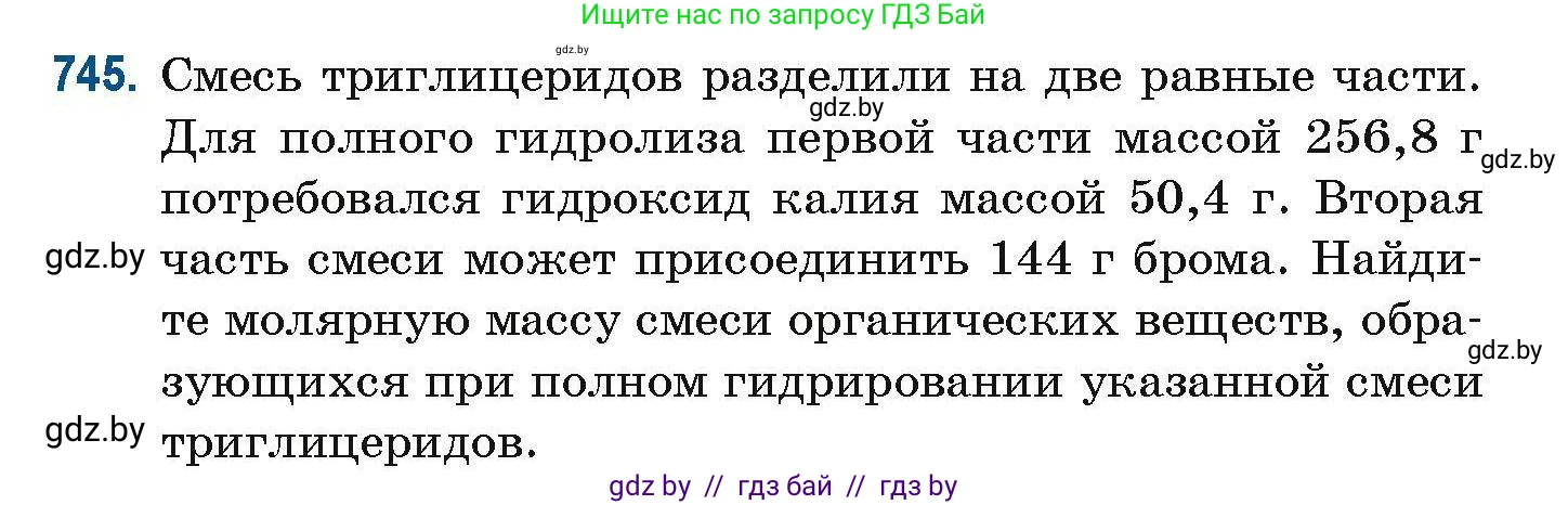 Химия, 10 класс Сборник задач, авторы: Матулис Вадим Эдвардович, Матулис Виталий Эдвардович, Колевич Татьяна Александровна, издательство Национальный институт образования, Минск, 2021, страница 168, номер 745, Условие