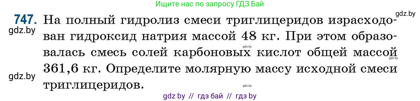 Химия, 10 класс Сборник задач, авторы: Матулис Вадим Эдвардович, Матулис Виталий Эдвардович, Колевич Татьяна Александровна, издательство Национальный институт образования, Минск, 2021, страница 168, номер 747, Условие