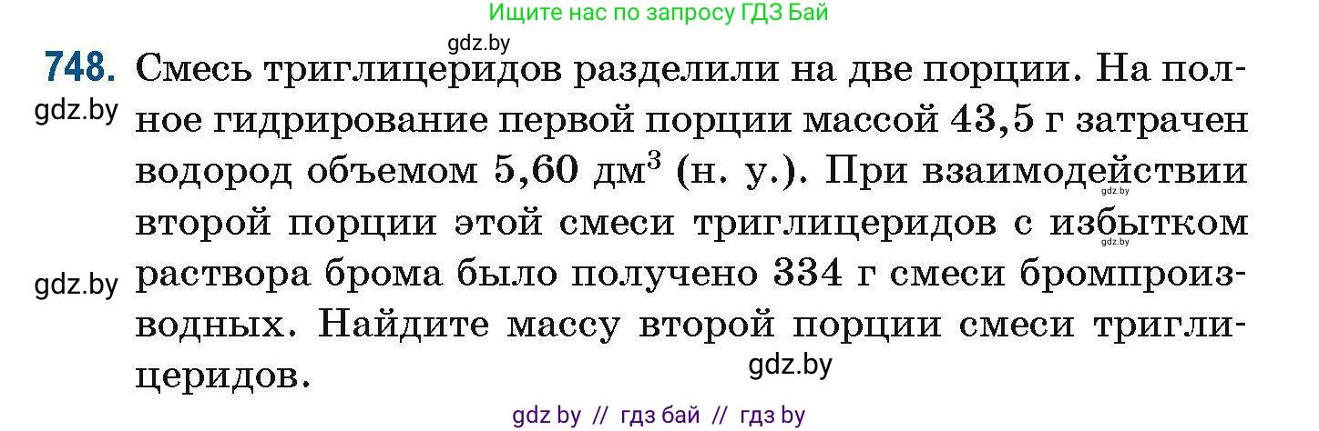 Химия, 10 класс Сборник задач, авторы: Матулис Вадим Эдвардович, Матулис Виталий Эдвардович, Колевич Татьяна Александровна, издательство Национальный институт образования, Минск, 2021, страница 168, номер 748, Условие
