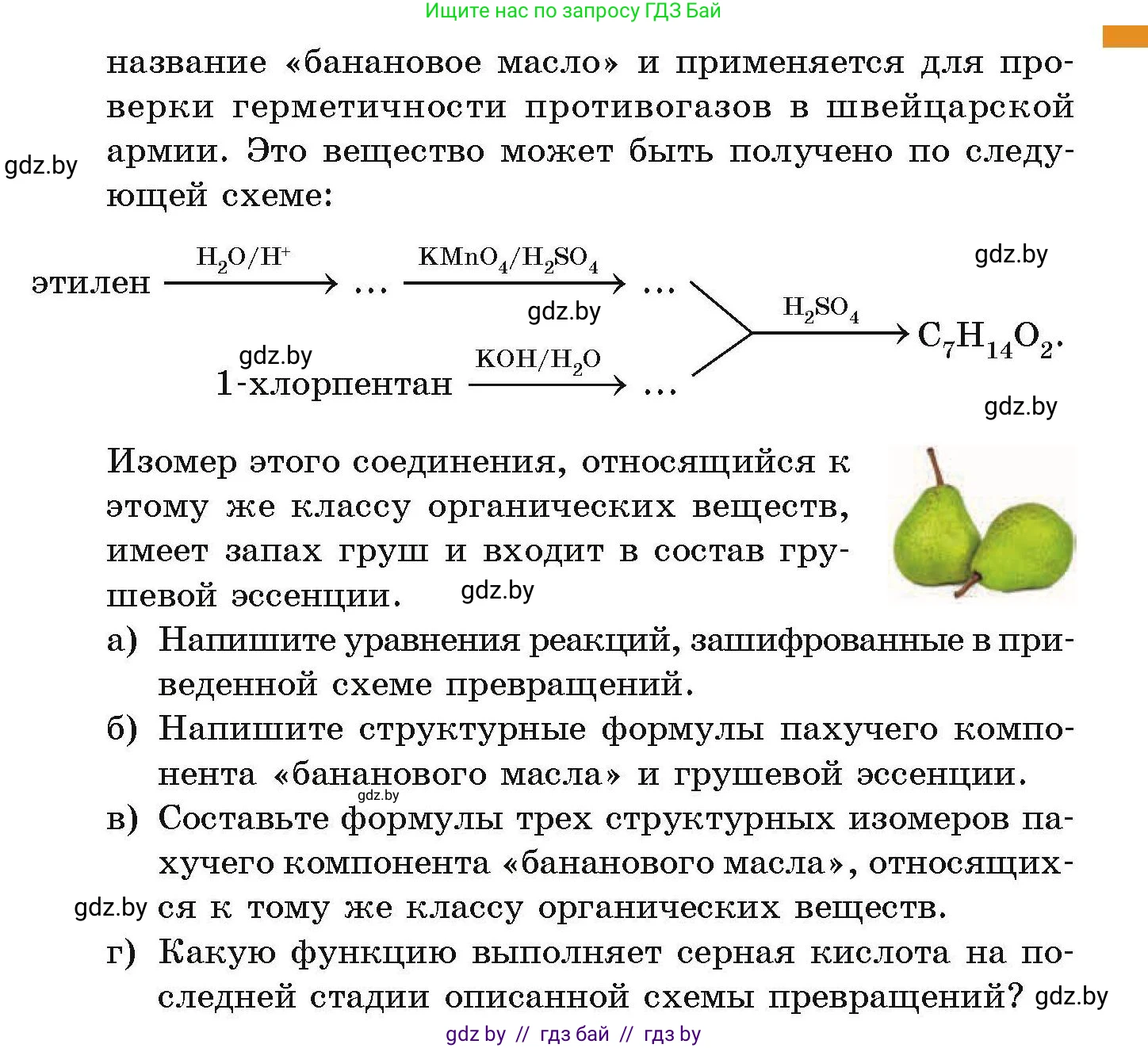 Химия, 10 класс Сборник задач, авторы: Матулис Вадим Эдвардович, Матулис Виталий Эдвардович, Колевич Татьяна Александровна, издательство Национальный институт образования, Минск, 2021, страница 168, номер 749, Условие (продолжение 2)