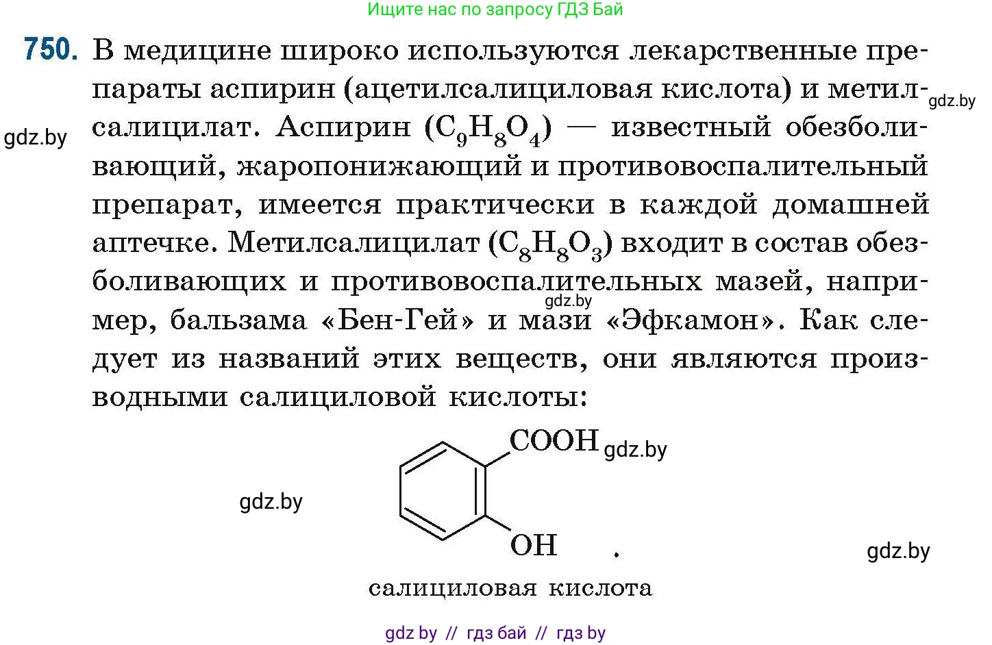 Химия, 10 класс Сборник задач, авторы: Матулис Вадим Эдвардович, Матулис Виталий Эдвардович, Колевич Татьяна Александровна, издательство Национальный институт образования, Минск, 2021, страница 169, номер 750, Условие