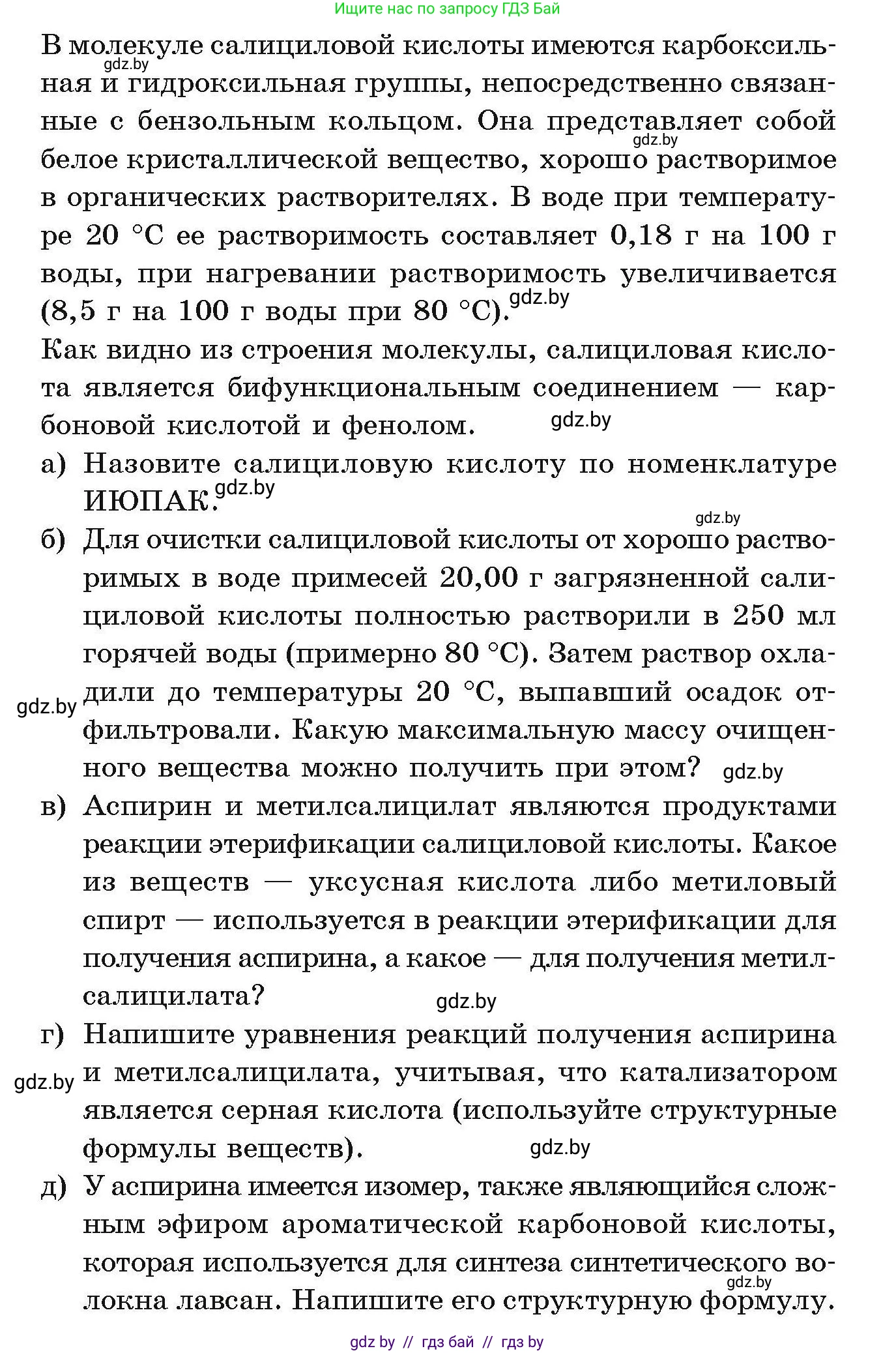 Химия, 10 класс Сборник задач, авторы: Матулис Вадим Эдвардович, Матулис Виталий Эдвардович, Колевич Татьяна Александровна, издательство Национальный институт образования, Минск, 2021, страница 169, номер 750, Условие (продолжение 2)