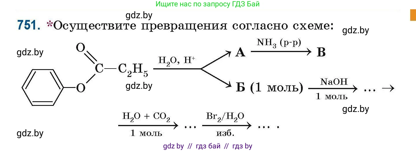 Химия, 10 класс Сборник задач, авторы: Матулис Вадим Эдвардович, Матулис Виталий Эдвардович, Колевич Татьяна Александровна, издательство Национальный институт образования, Минск, 2021, страница 171, номер 751, Условие