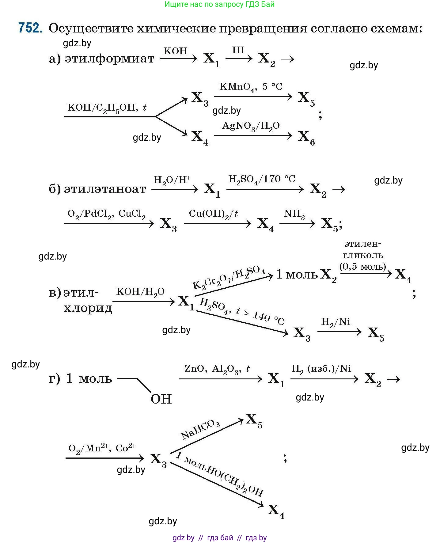 Химия, 10 класс Сборник задач, авторы: Матулис Вадим Эдвардович, Матулис Виталий Эдвардович, Колевич Татьяна Александровна, издательство Национальный институт образования, Минск, 2021, страница 171, номер 752, Условие
