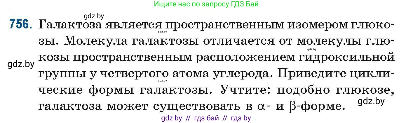 Химия, 10 класс Сборник задач, авторы: Матулис Вадим Эдвардович, Матулис Виталий Эдвардович, Колевич Татьяна Александровна, издательство Национальный институт образования, Минск, 2021, страница 174, номер 756, Условие