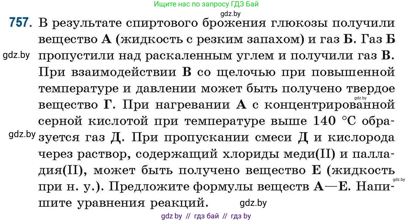 Химия, 10 класс Сборник задач, авторы: Матулис Вадим Эдвардович, Матулис Виталий Эдвардович, Колевич Татьяна Александровна, издательство Национальный институт образования, Минск, 2021, страница 174, номер 757, Условие