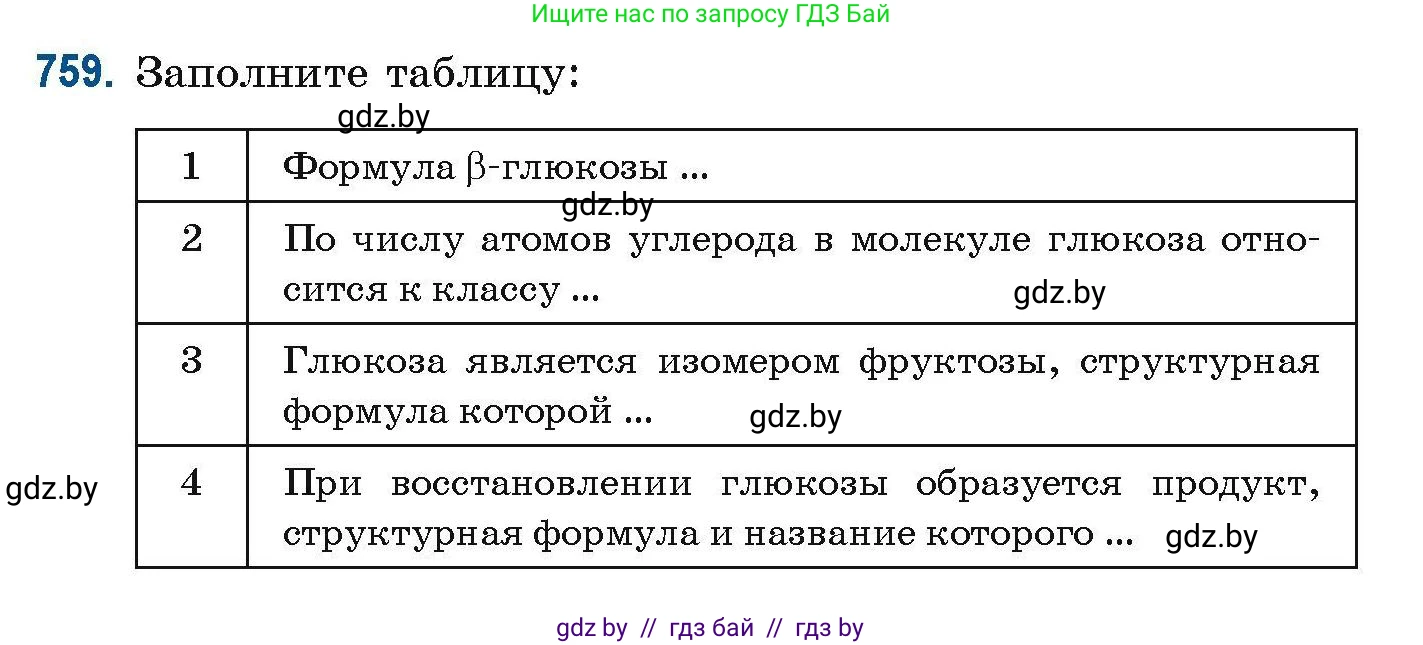 Химия, 10 класс Сборник задач, авторы: Матулис Вадим Эдвардович, Матулис Виталий Эдвардович, Колевич Татьяна Александровна, издательство Национальный институт образования, Минск, 2021, страница 174, номер 759, Условие