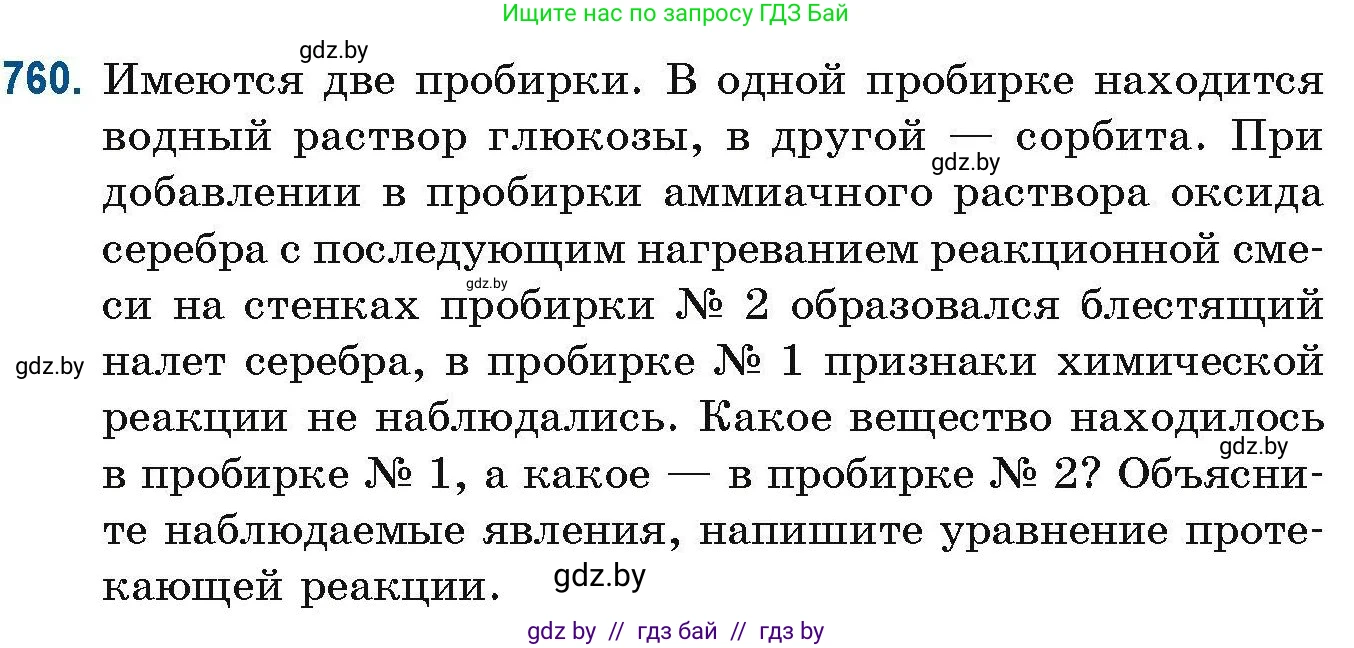 Химия, 10 класс Сборник задач, авторы: Матулис Вадим Эдвардович, Матулис Виталий Эдвардович, Колевич Татьяна Александровна, издательство Национальный институт образования, Минск, 2021, страница 175, номер 760, Условие