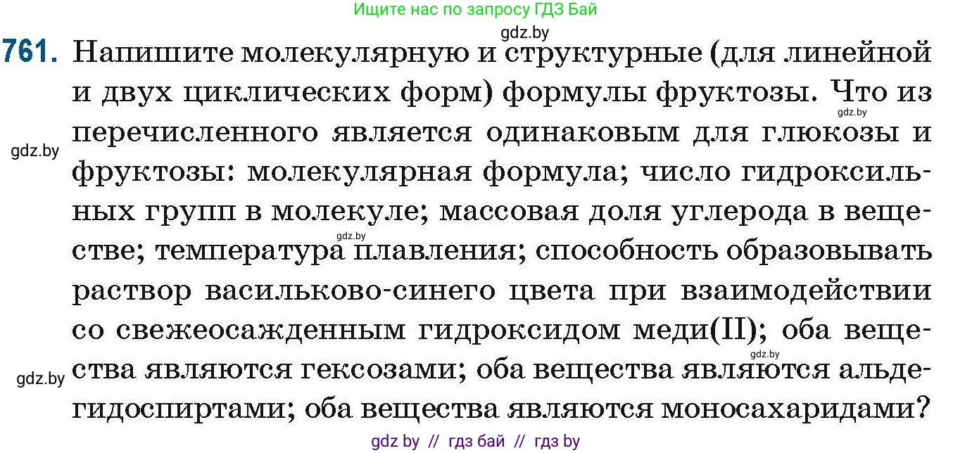 Химия, 10 класс Сборник задач, авторы: Матулис Вадим Эдвардович, Матулис Виталий Эдвардович, Колевич Татьяна Александровна, издательство Национальный институт образования, Минск, 2021, страница 175, номер 761, Условие