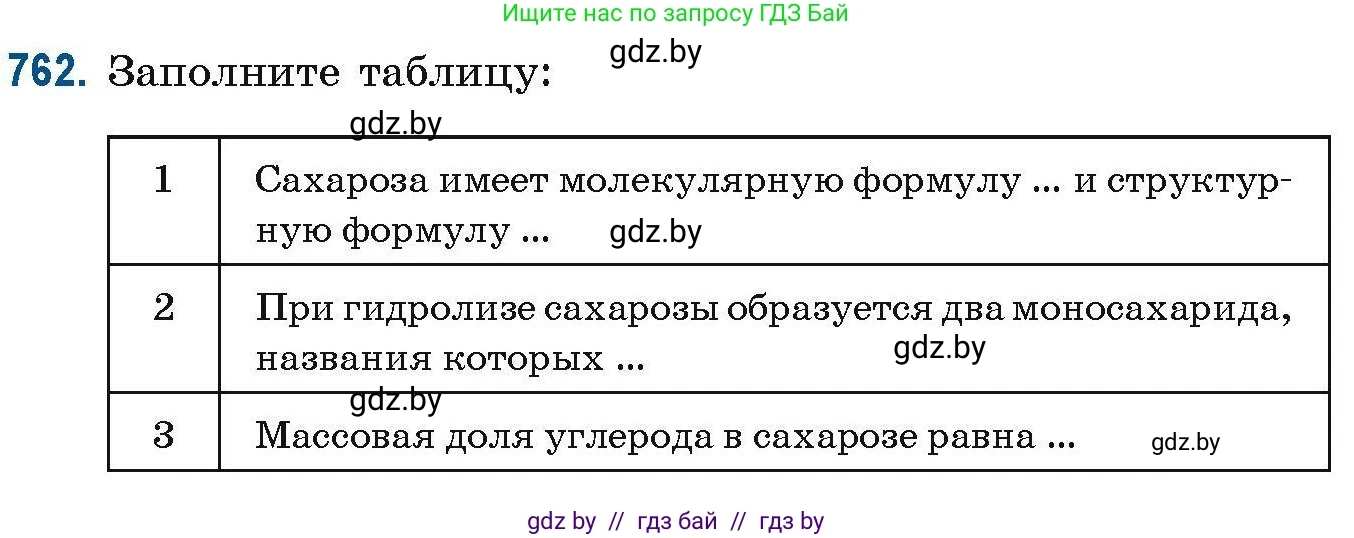 Химия, 10 класс Сборник задач, авторы: Матулис Вадим Эдвардович, Матулис Виталий Эдвардович, Колевич Татьяна Александровна, издательство Национальный институт образования, Минск, 2021, страница 175, номер 762, Условие