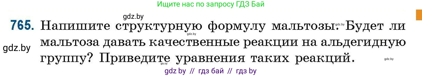 Химия, 10 класс Сборник задач, авторы: Матулис Вадим Эдвардович, Матулис Виталий Эдвардович, Колевич Татьяна Александровна, издательство Национальный институт образования, Минск, 2021, страница 177, номер 765, Условие