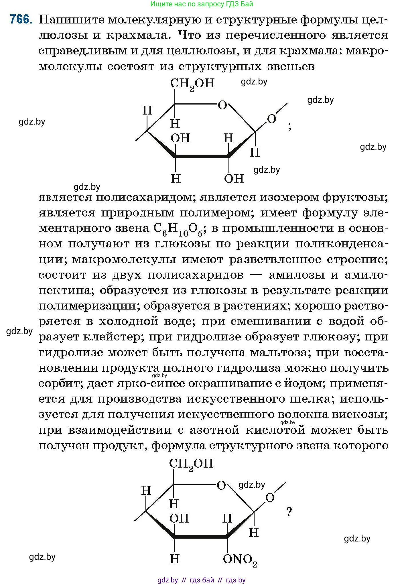 Химия, 10 класс Сборник задач, авторы: Матулис Вадим Эдвардович, Матулис Виталий Эдвардович, Колевич Татьяна Александровна, издательство Национальный институт образования, Минск, 2021, страница 177, номер 766, Условие