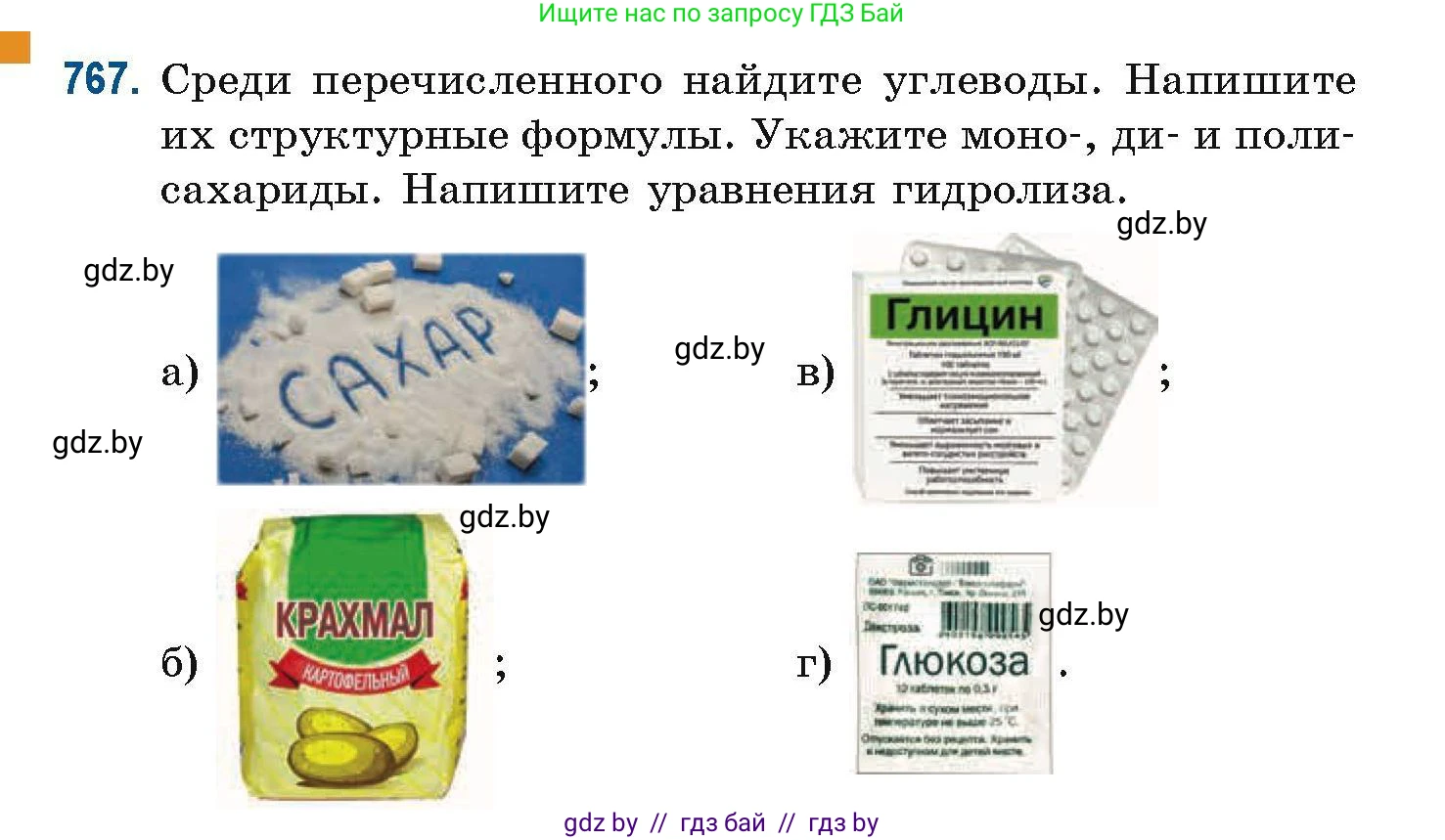 Химия, 10 класс Сборник задач, авторы: Матулис Вадим Эдвардович, Матулис Виталий Эдвардович, Колевич Татьяна Александровна, издательство Национальный институт образования, Минск, 2021, страница 178, номер 767, Условие