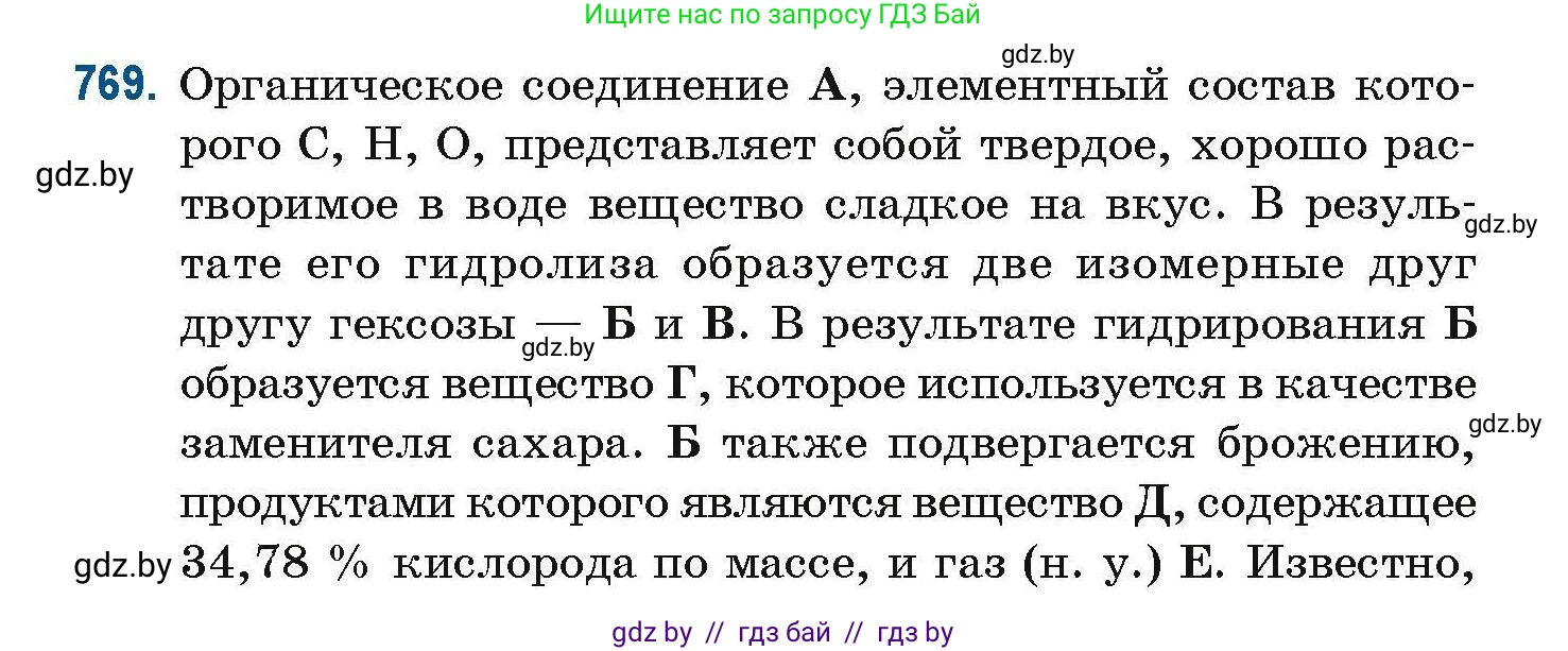 Химия, 10 класс Сборник задач, авторы: Матулис Вадим Эдвардович, Матулис Виталий Эдвардович, Колевич Татьяна Александровна, издательство Национальный институт образования, Минск, 2021, страница 178, номер 769, Условие