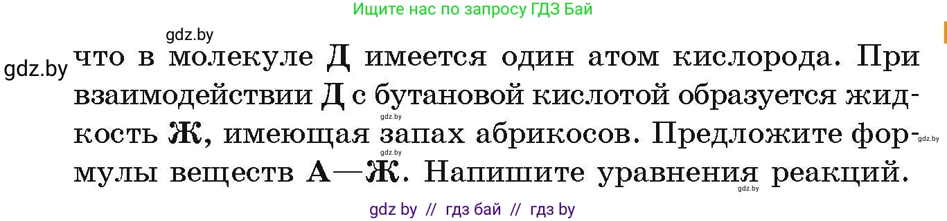 Химия, 10 класс Сборник задач, авторы: Матулис Вадим Эдвардович, Матулис Виталий Эдвардович, Колевич Татьяна Александровна, издательство Национальный институт образования, Минск, 2021, страница 178, номер 769, Условие (продолжение 2)