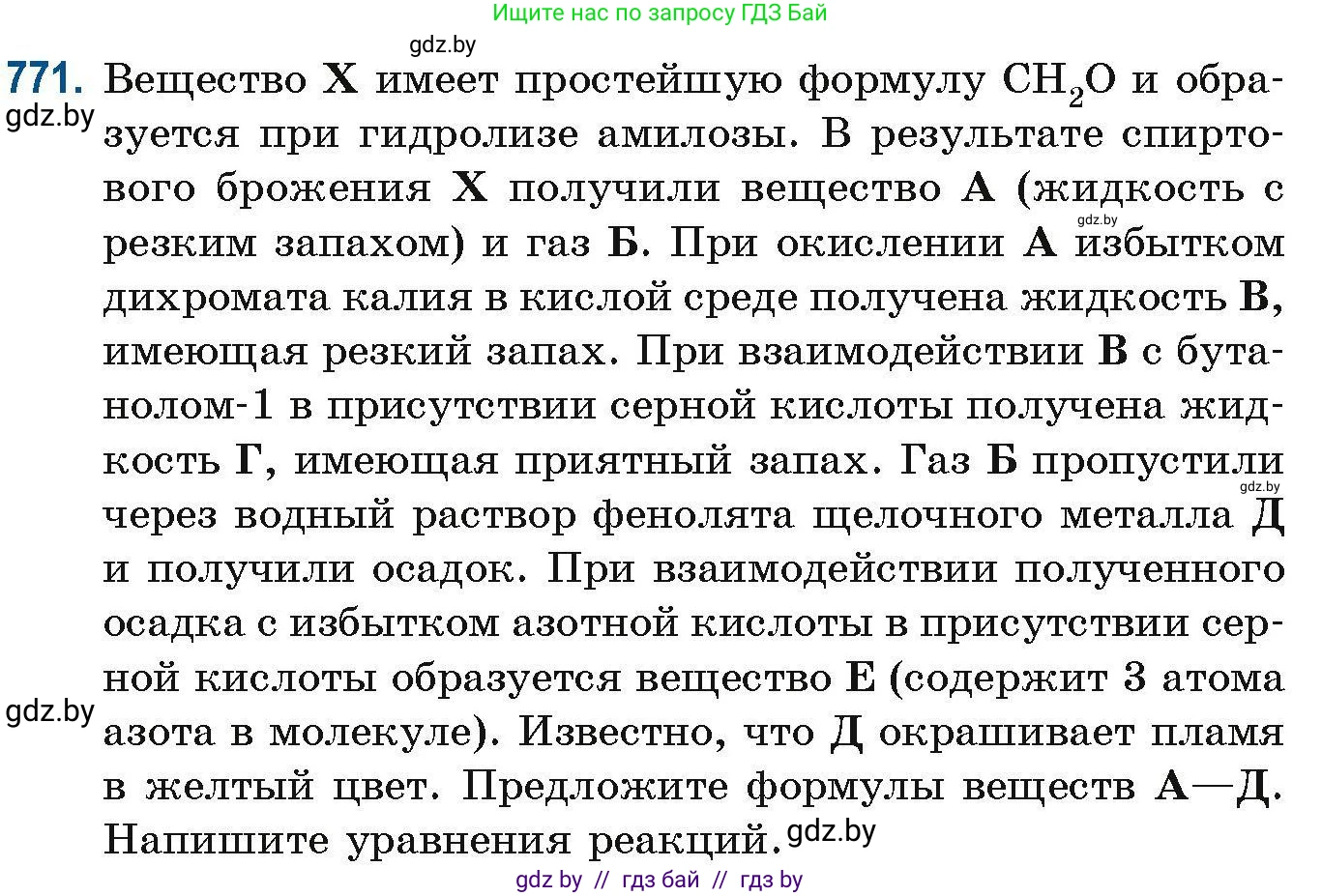 Химия, 10 класс Сборник задач, авторы: Матулис Вадим Эдвардович, Матулис Виталий Эдвардович, Колевич Татьяна Александровна, издательство Национальный институт образования, Минск, 2021, страница 179, номер 771, Условие