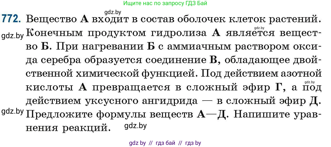 Химия, 10 класс Сборник задач, авторы: Матулис Вадим Эдвардович, Матулис Виталий Эдвардович, Колевич Татьяна Александровна, издательство Национальный институт образования, Минск, 2021, страница 179, номер 772, Условие