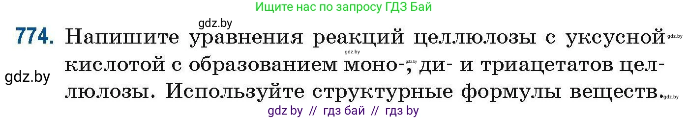 Химия, 10 класс Сборник задач, авторы: Матулис Вадим Эдвардович, Матулис Виталий Эдвардович, Колевич Татьяна Александровна, издательство Национальный институт образования, Минск, 2021, страница 180, номер 774, Условие