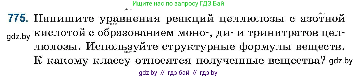 Химия, 10 класс Сборник задач, авторы: Матулис Вадим Эдвардович, Матулис Виталий Эдвардович, Колевич Татьяна Александровна, издательство Национальный институт образования, Минск, 2021, страница 180, номер 775, Условие