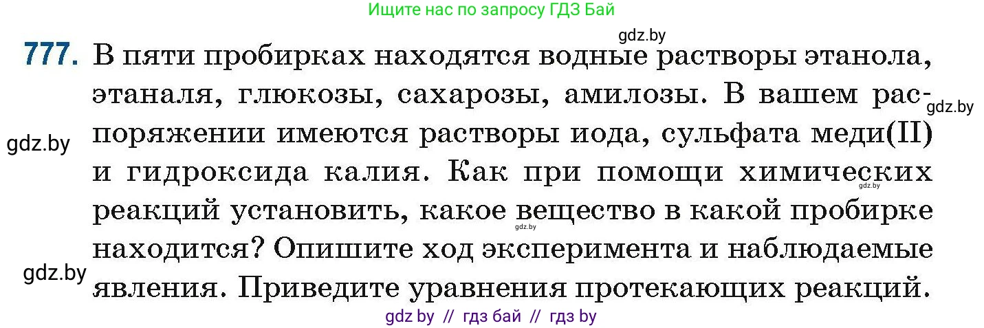Химия, 10 класс Сборник задач, авторы: Матулис Вадим Эдвардович, Матулис Виталий Эдвардович, Колевич Татьяна Александровна, издательство Национальный институт образования, Минск, 2021, страница 181, номер 777, Условие