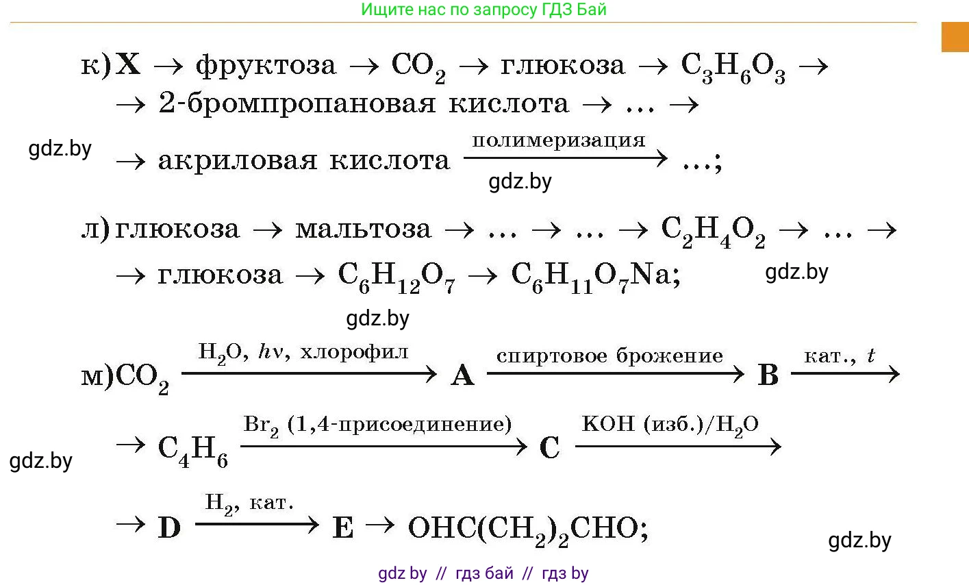Химия, 10 класс Сборник задач, авторы: Матулис Вадим Эдвардович, Матулис Виталий Эдвардович, Колевич Татьяна Александровна, издательство Национальный институт образования, Минск, 2021, страница 181, номер 778, Условие (продолжение 3)