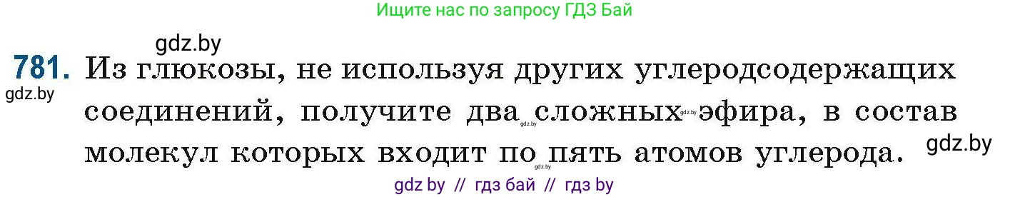 Химия, 10 класс Сборник задач, авторы: Матулис Вадим Эдвардович, Матулис Виталий Эдвардович, Колевич Татьяна Александровна, издательство Национальный институт образования, Минск, 2021, страница 184, номер 781, Условие