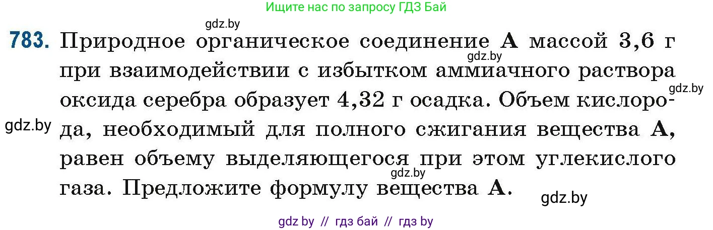 Химия, 10 класс Сборник задач, авторы: Матулис Вадим Эдвардович, Матулис Виталий Эдвардович, Колевич Татьяна Александровна, издательство Национальный институт образования, Минск, 2021, страница 184, номер 783, Условие