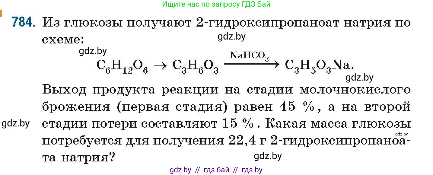 Химия, 10 класс Сборник задач, авторы: Матулис Вадим Эдвардович, Матулис Виталий Эдвардович, Колевич Татьяна Александровна, издательство Национальный институт образования, Минск, 2021, страница 184, номер 784, Условие