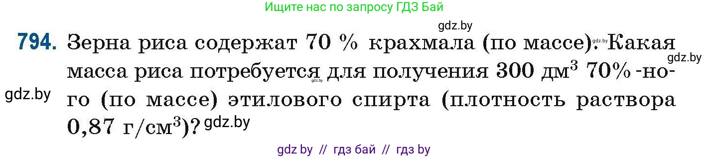 Химия, 10 класс Сборник задач, авторы: Матулис Вадим Эдвардович, Матулис Виталий Эдвардович, Колевич Татьяна Александровна, издательство Национальный институт образования, Минск, 2021, страница 185, номер 794, Условие