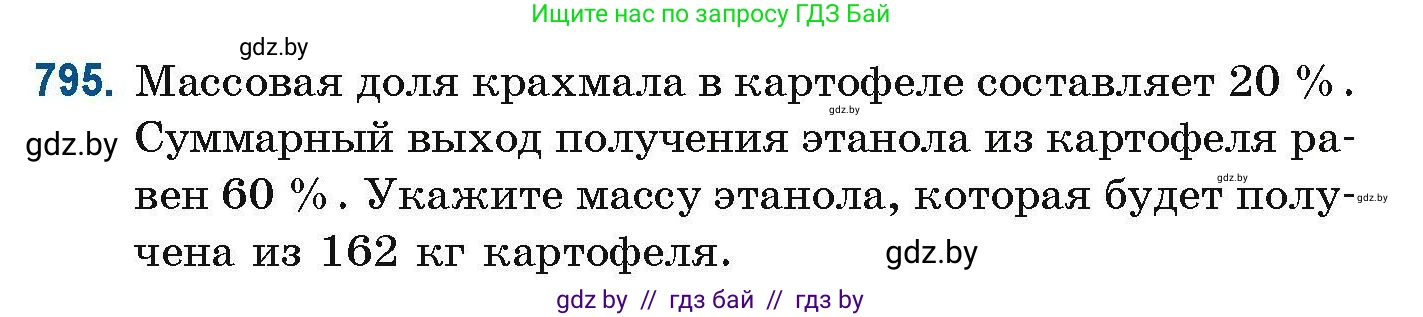 Химия, 10 класс Сборник задач, авторы: Матулис Вадим Эдвардович, Матулис Виталий Эдвардович, Колевич Татьяна Александровна, издательство Национальный институт образования, Минск, 2021, страница 185, номер 795, Условие
