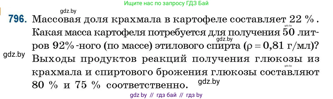 Химия, 10 класс Сборник задач, авторы: Матулис Вадим Эдвардович, Матулис Виталий Эдвардович, Колевич Татьяна Александровна, издательство Национальный институт образования, Минск, 2021, страница 186, номер 796, Условие