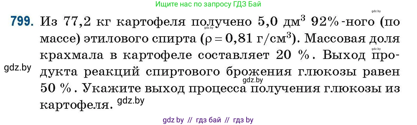 Химия, 10 класс Сборник задач, авторы: Матулис Вадим Эдвардович, Матулис Виталий Эдвардович, Колевич Татьяна Александровна, издательство Национальный институт образования, Минск, 2021, страница 186, номер 799, Условие
